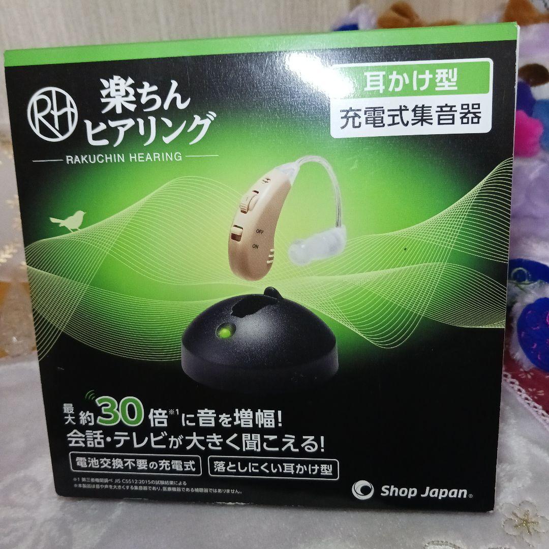 楽ちんヒアリング 耳かけ型 集音器 楽天市場】楽天スーパーSALE限定P10倍！3/4 20:00〜3/11 1:59まで