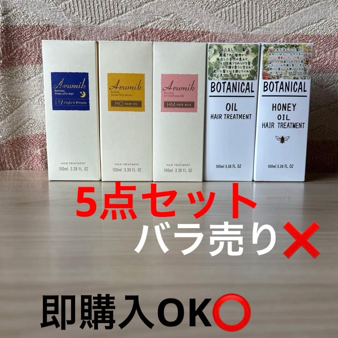 Botanical オイルヘアトリートメント＆ヘアミルク100ml5種のセット ダメージケアヘアミルクがラインナップに新登場！ BOTANISTアウトバス