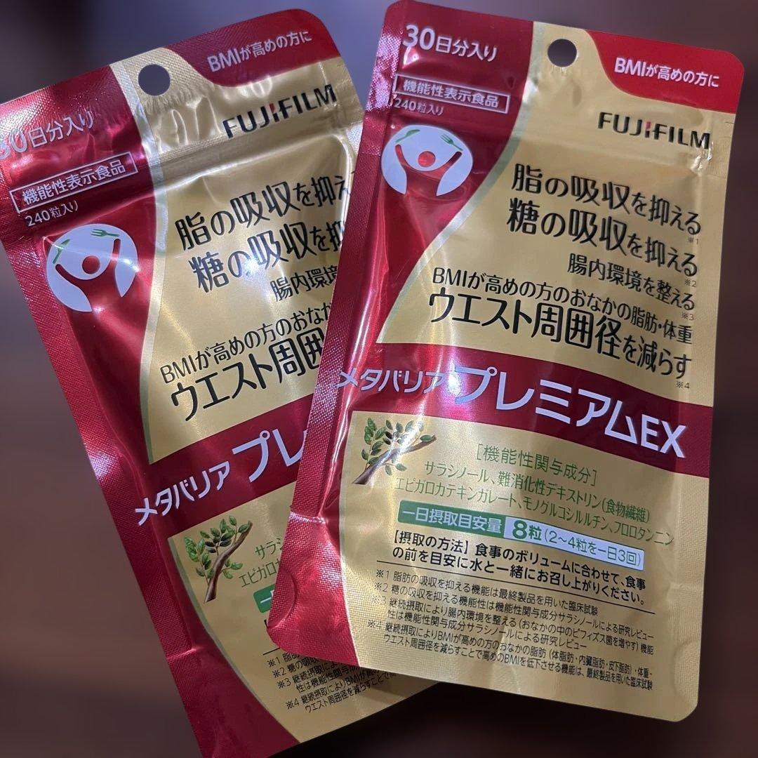 富士フイルム メタバリア プレミアム EX 240粒×2