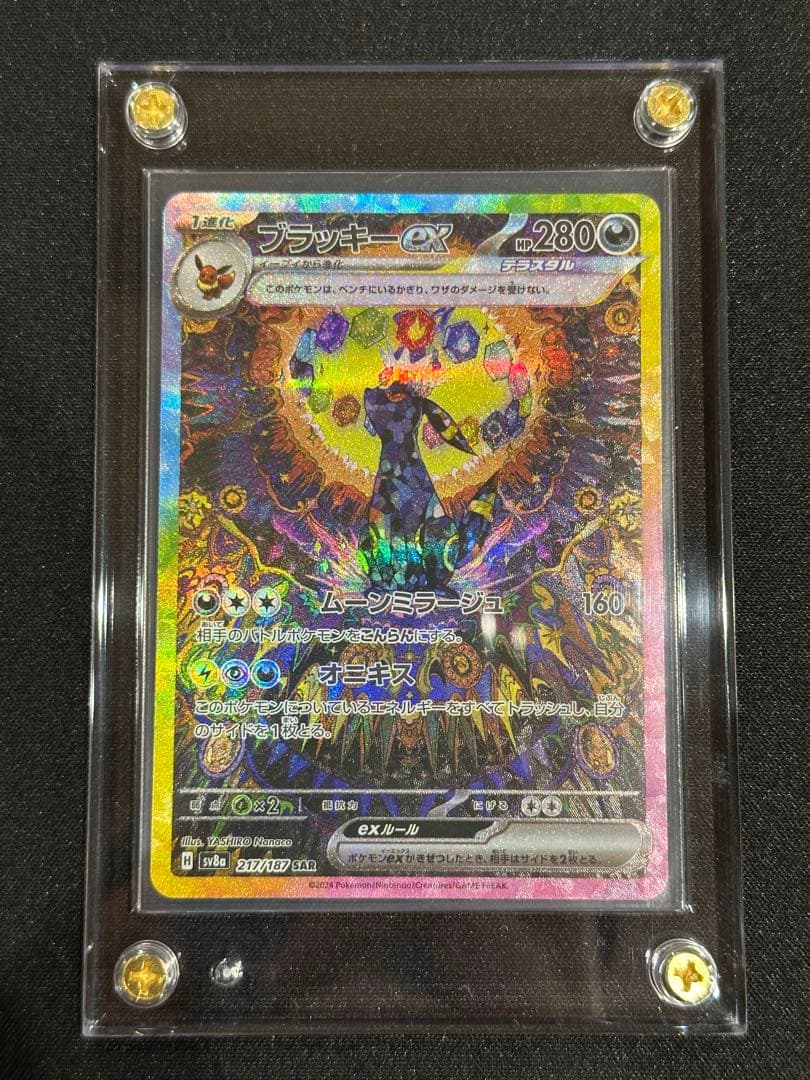 【値下げ】ポケモンカード　ブラッキーex SAR テラスタルフェスex