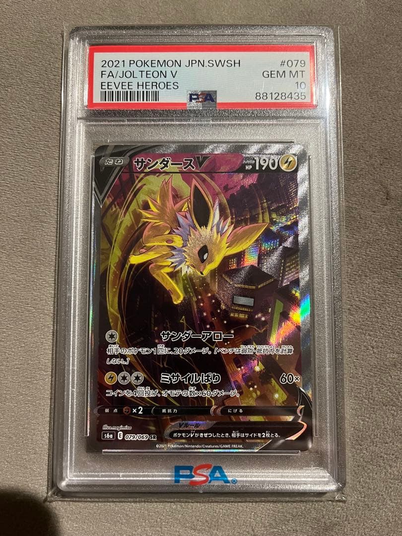 【PSA10】サンダースV