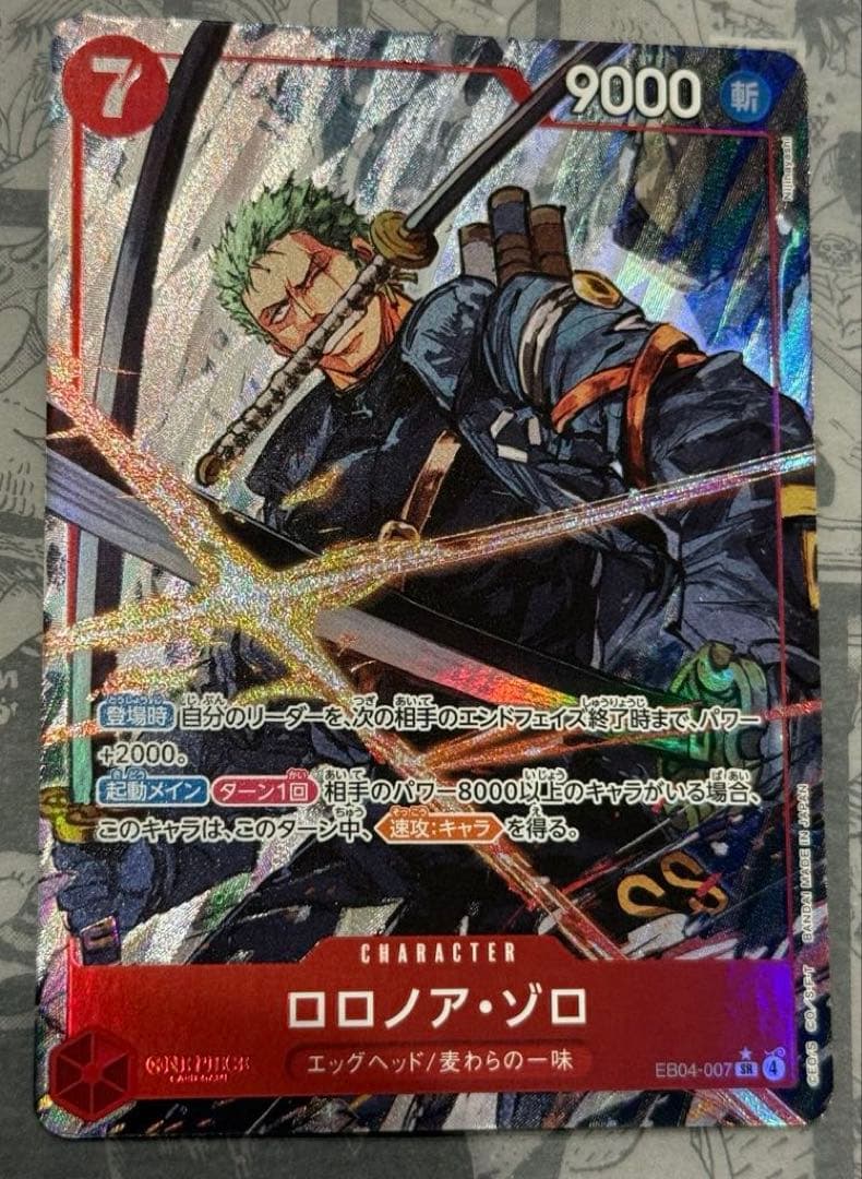 ワンピースカード　ロロノア・ゾロ　パラレル　EB04-007 エッグヘッド ワンピースカード ロロノア・ゾロ パラレル EB04-007 エッグヘッド