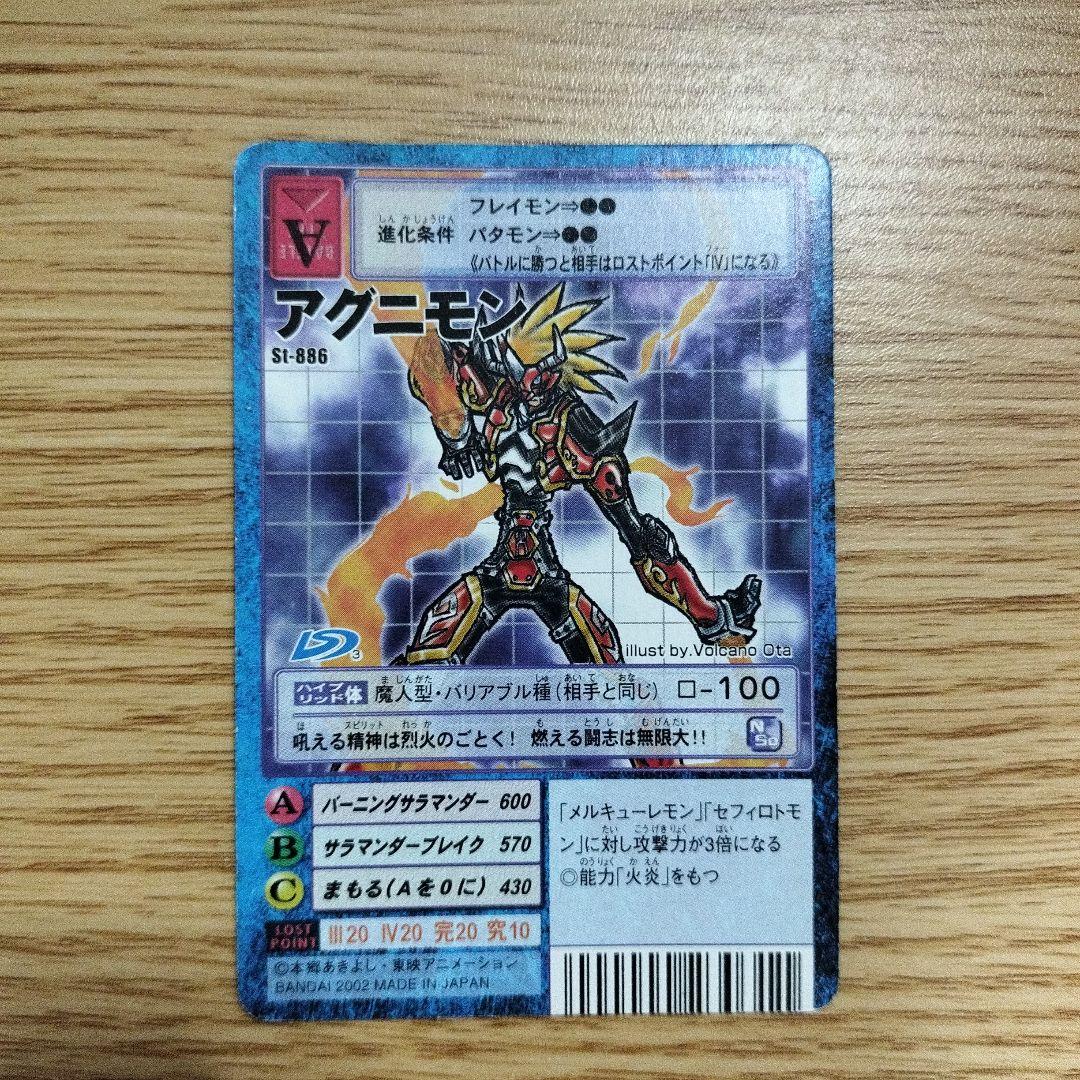 旧デジモンカード】St-886 アグニモン - メルカリ