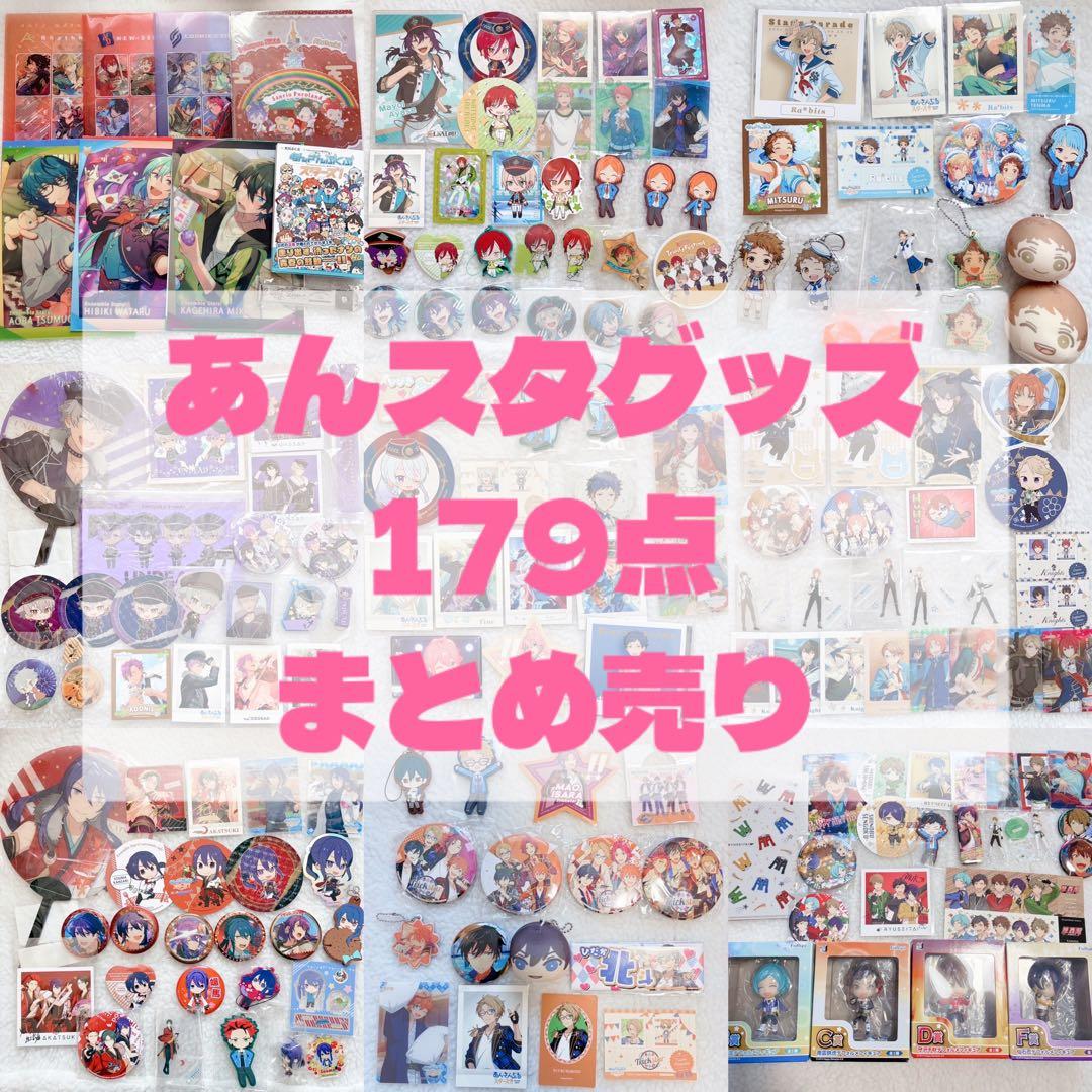 あんスタグッズ まとめ売り
