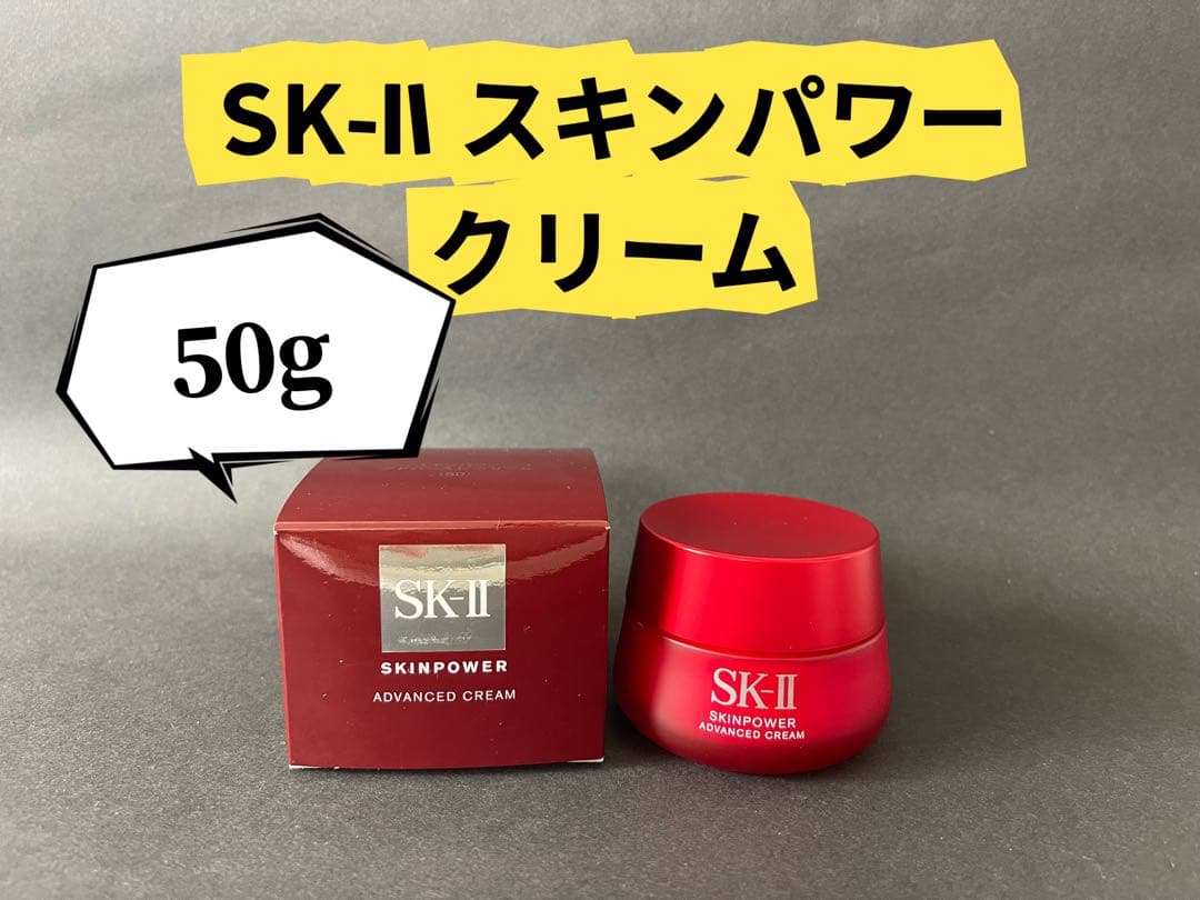 ♪SKIIエスケーツースキンパワー　アドバンスト クリーム 50g