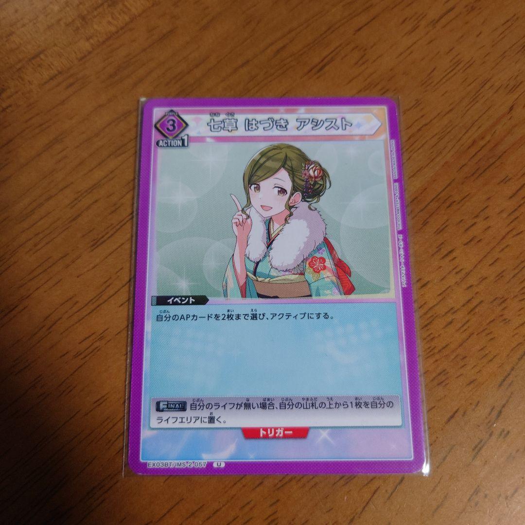 ユニオンアリーナ シャニマス 七草はづきアシスト 紫 - メルカリ