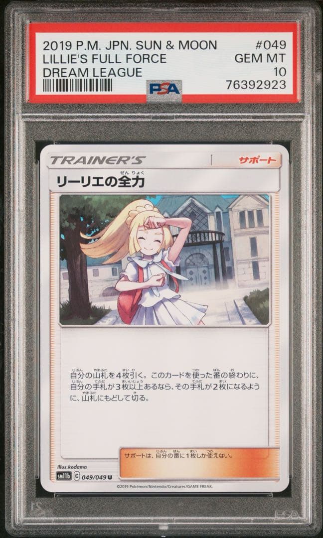 PSA10】リーリエの全力 U ドリームリーグ - メルカリ