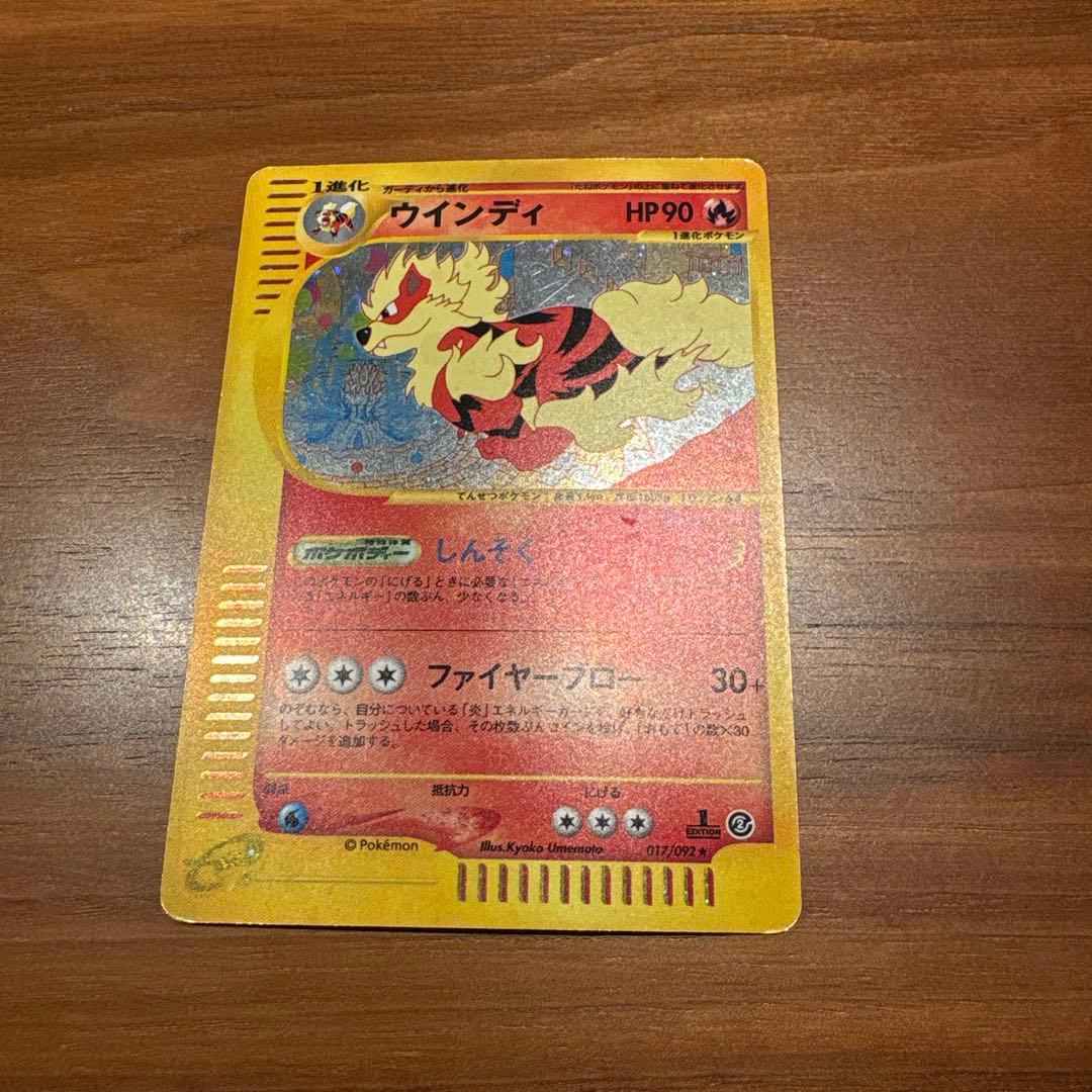 ウインディ ポケモンカードeシリーズ 地図にない町