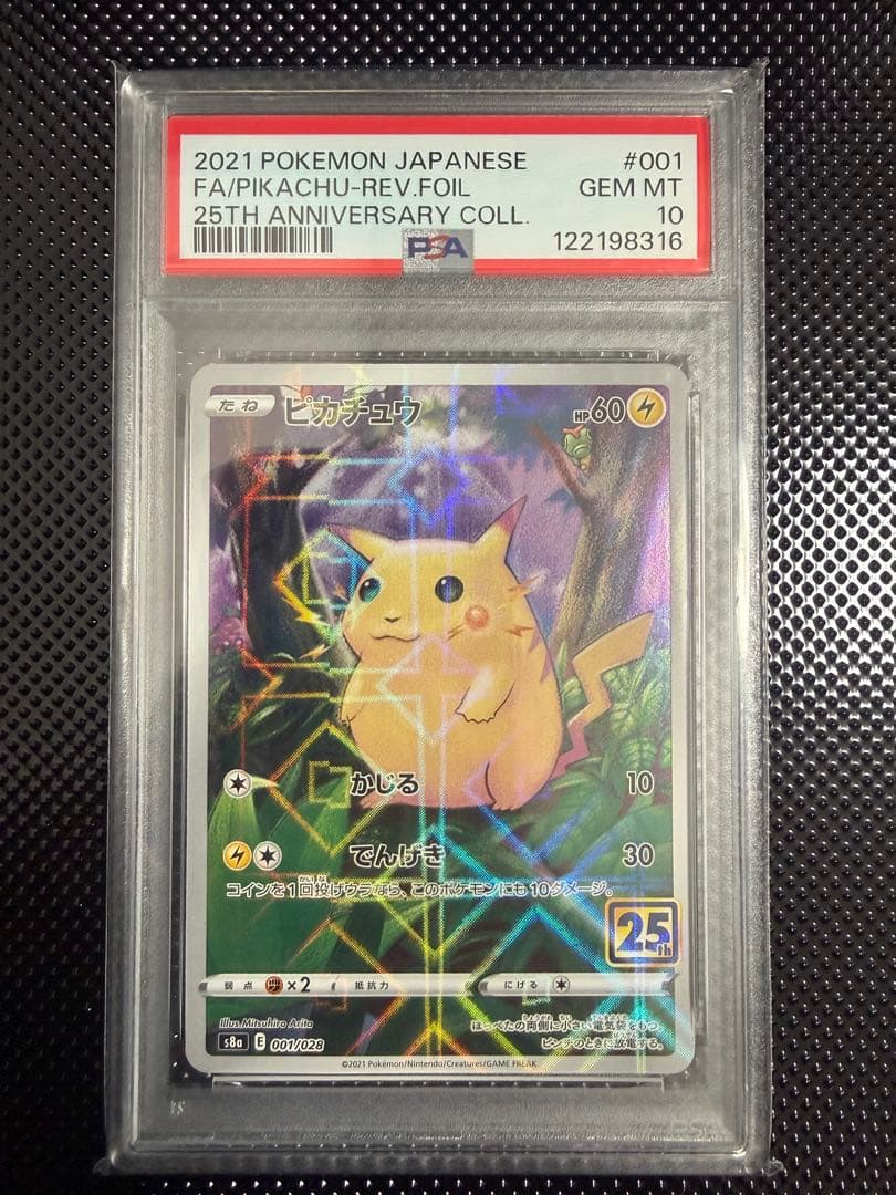 【PSA10】ピカチュウ 25th ミラー PSA10】ピカチュウ 25th ミラー 2枚（連番） - メルカリ