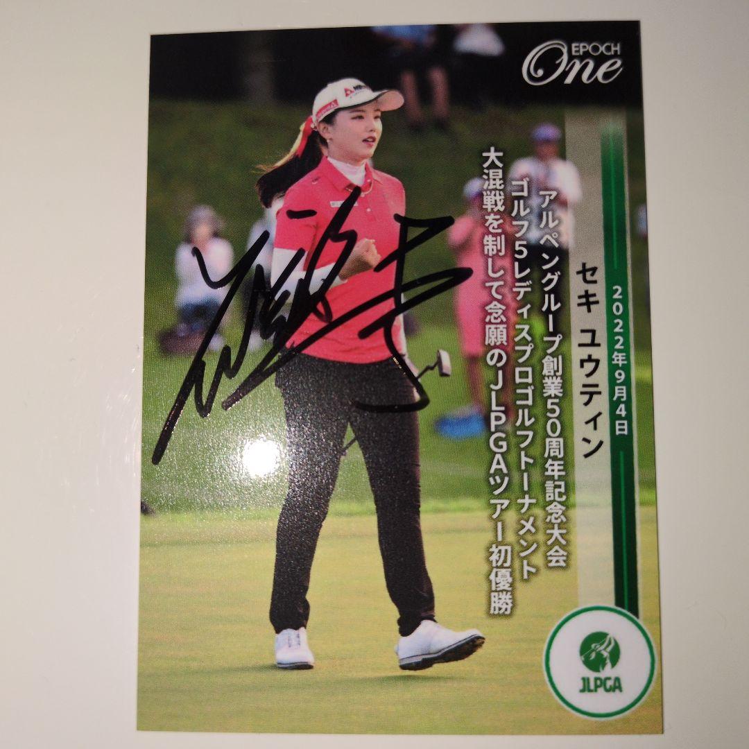 セキ.ユウティン初優勝直筆サインカード