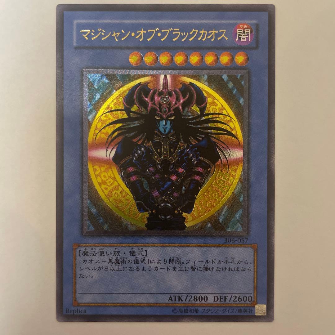 マジシャンオブブラックカオス　レリーフ