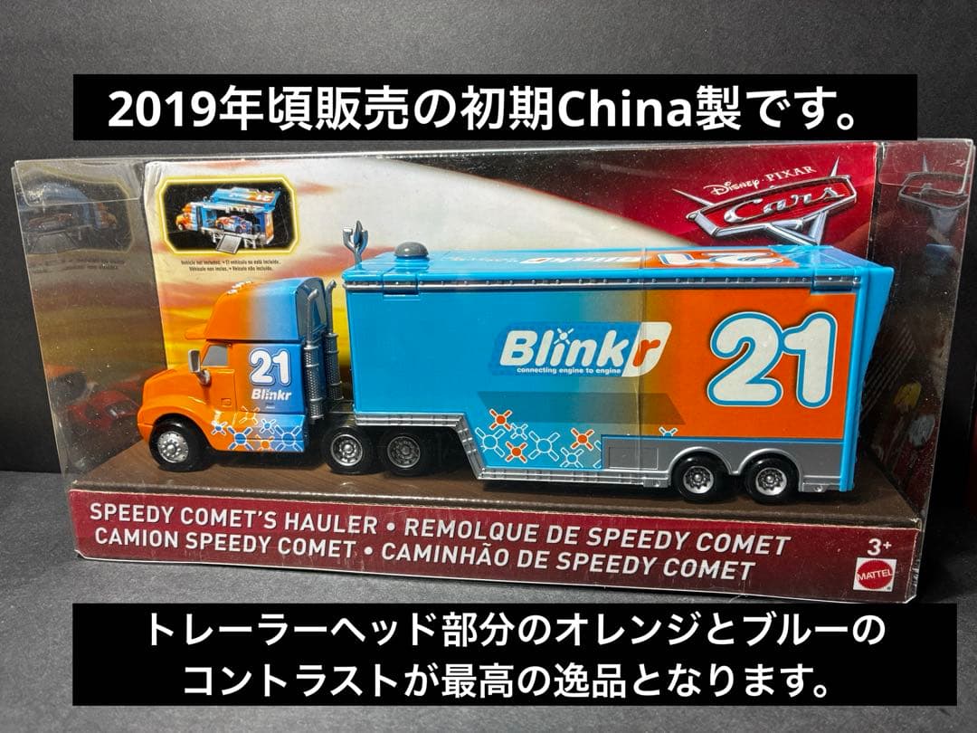 SPEEDY COMET'S HAULER 21 カーズ ミニカー