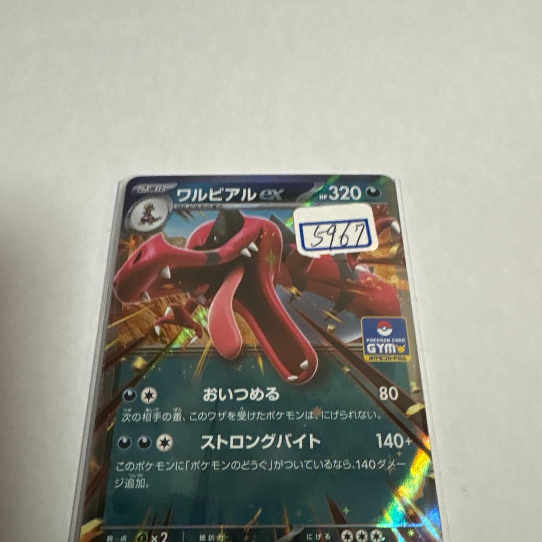ポケカ　ワルビアルex 一枚400円