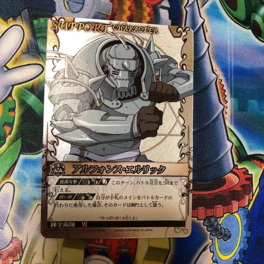 鋼の錬金術師 アルケミックカードバトル アルフォンス・エルリック