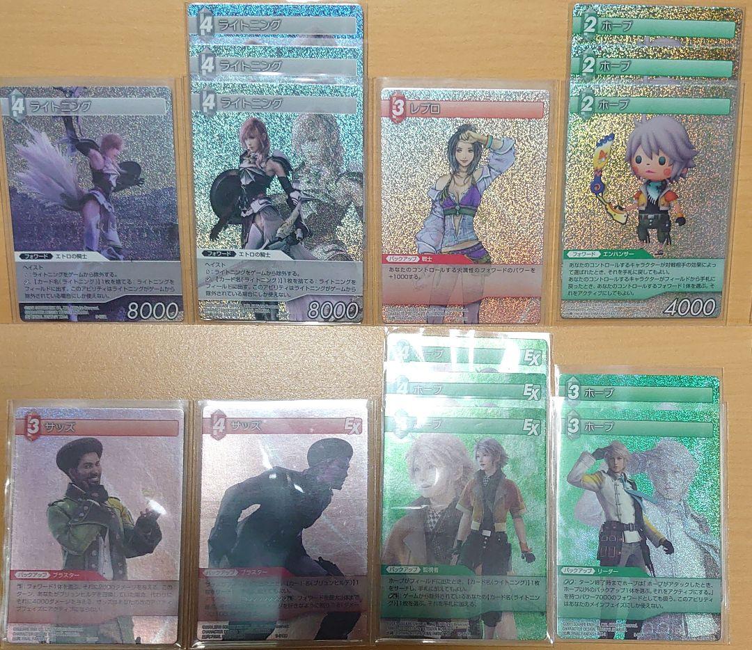 旧FFTCG　ライトニング関連セット