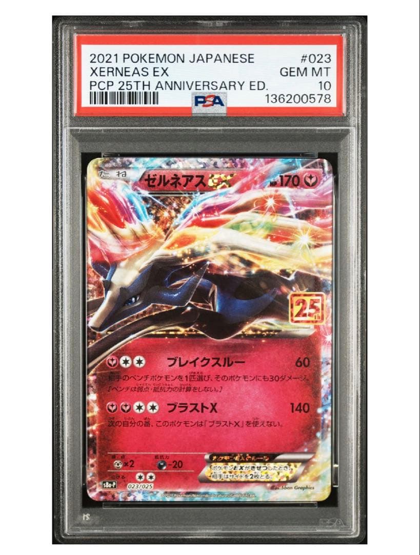 【PSA10】ゼルネアス EX 25th 023/025