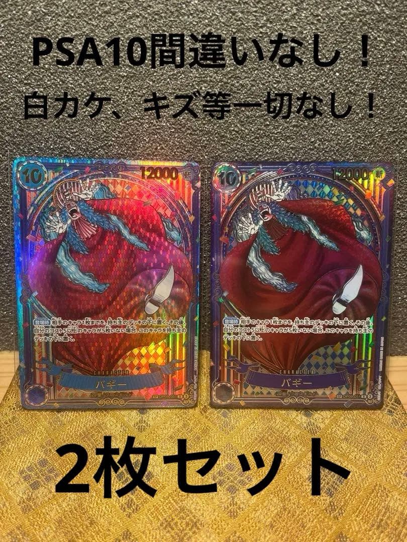 マ*セ様 バギー SP 金・銀　ワンピースカードゲーム　蒼海の七傑