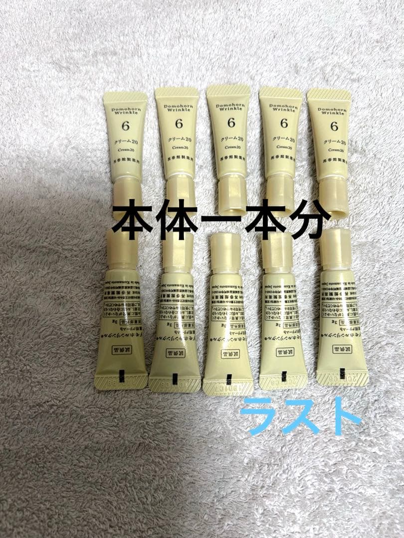 入手困難　ドモホルンリンクル　クリーム20 bタイプ　10点