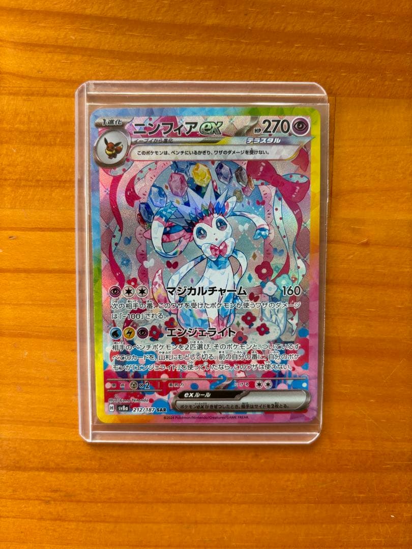 マ*サ様 ニンフィアex SAR 極美品