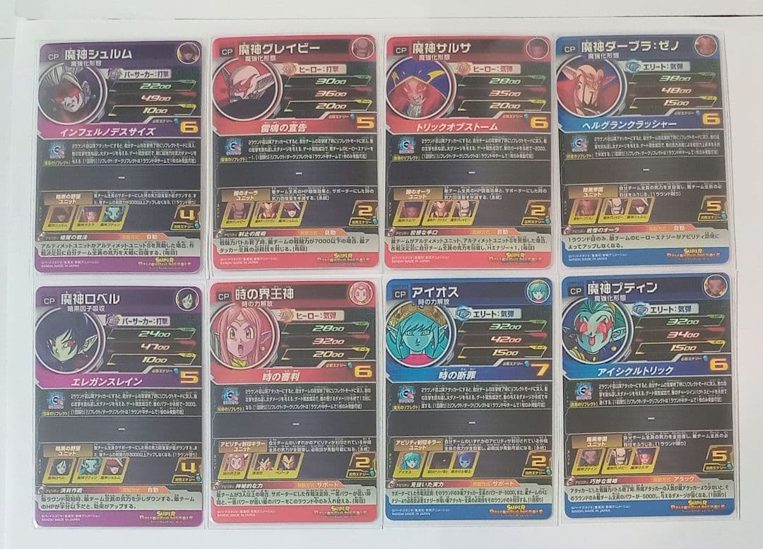 ドラゴンボールヒーローズ【UGM弾】CP7.8.9.10 セット その② バラ可