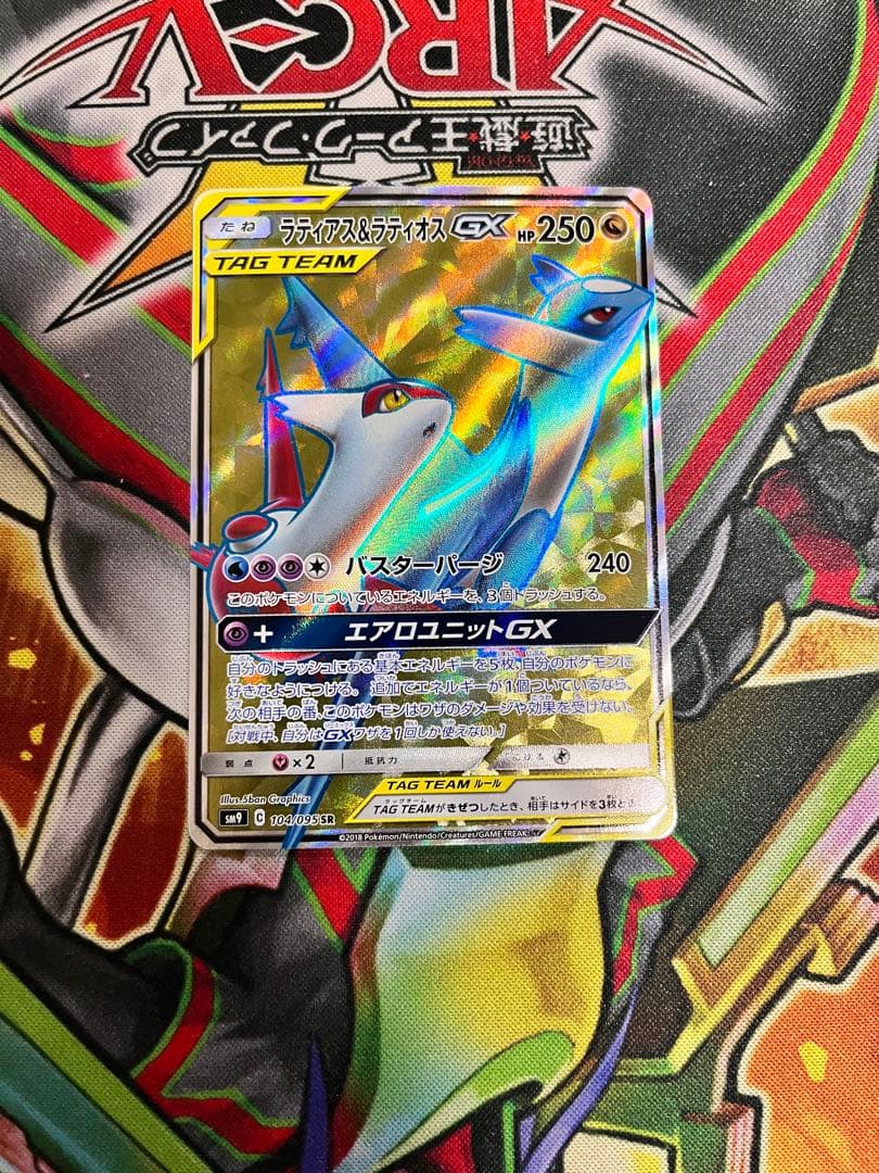 ラティアス＆ラティオスGX SR SM9 タッグボルト 104/095