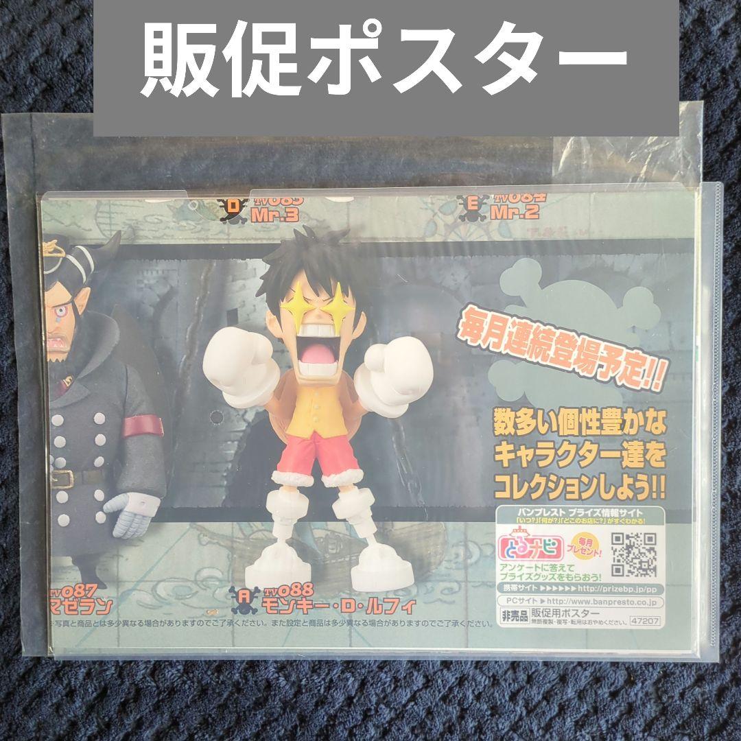 178【ポスター コレクタブル フィギュア ワーコレ ワンピース