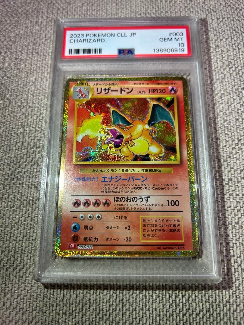 PSA10 リザードン classic 003/032 ポケモンカード 初期柄 - メルカリ