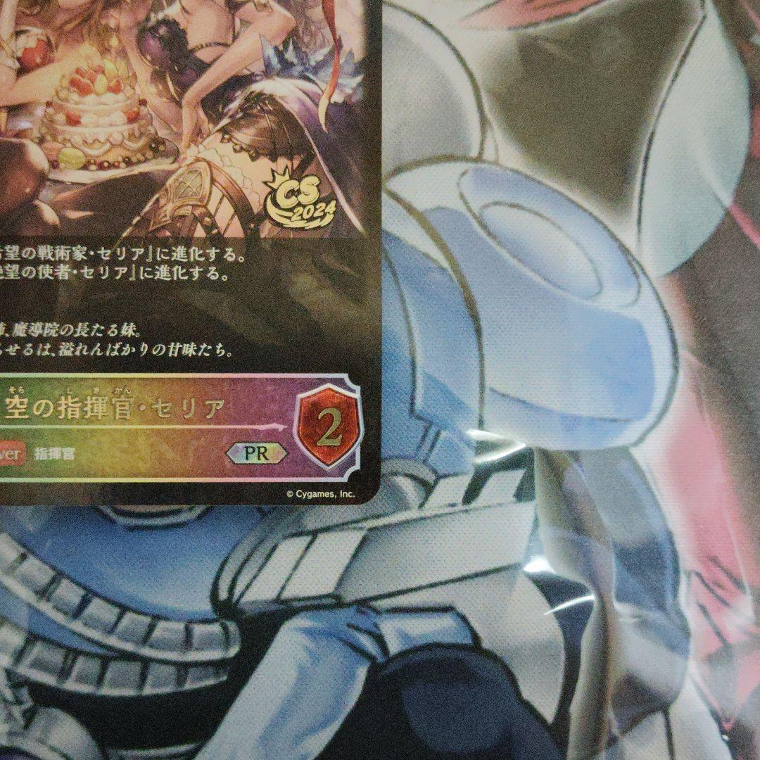 シャドバ CS 2024 空の指揮官・セリア PR - メルカリ