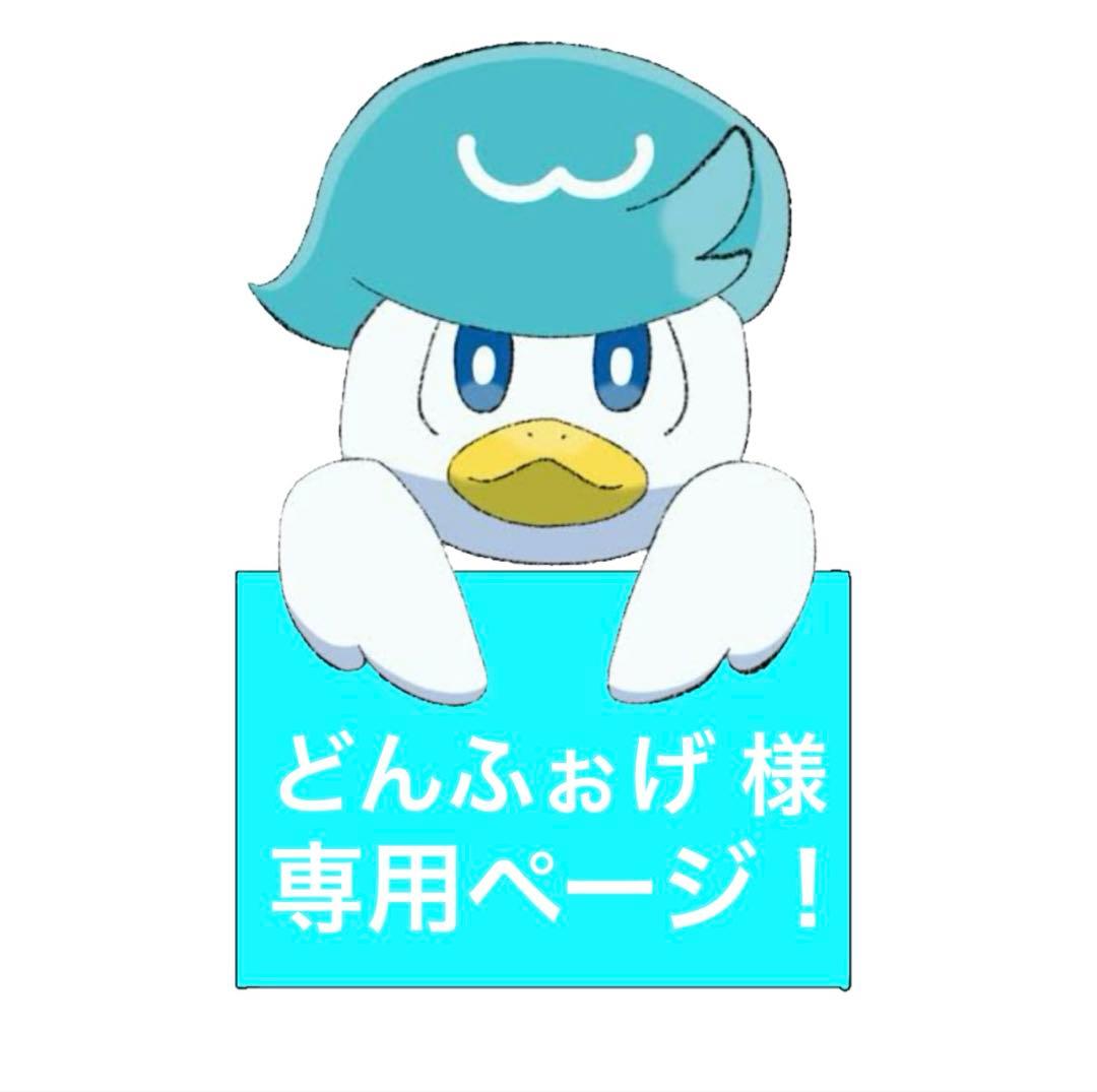 どんふぉげページ！