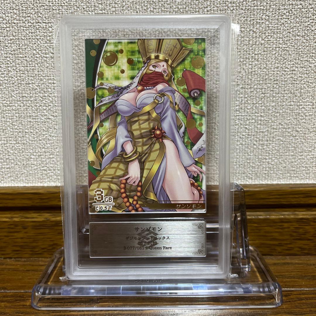 デジモンジントリックス クイーンレア サンゾモン ARS9点 ② - メルカリ