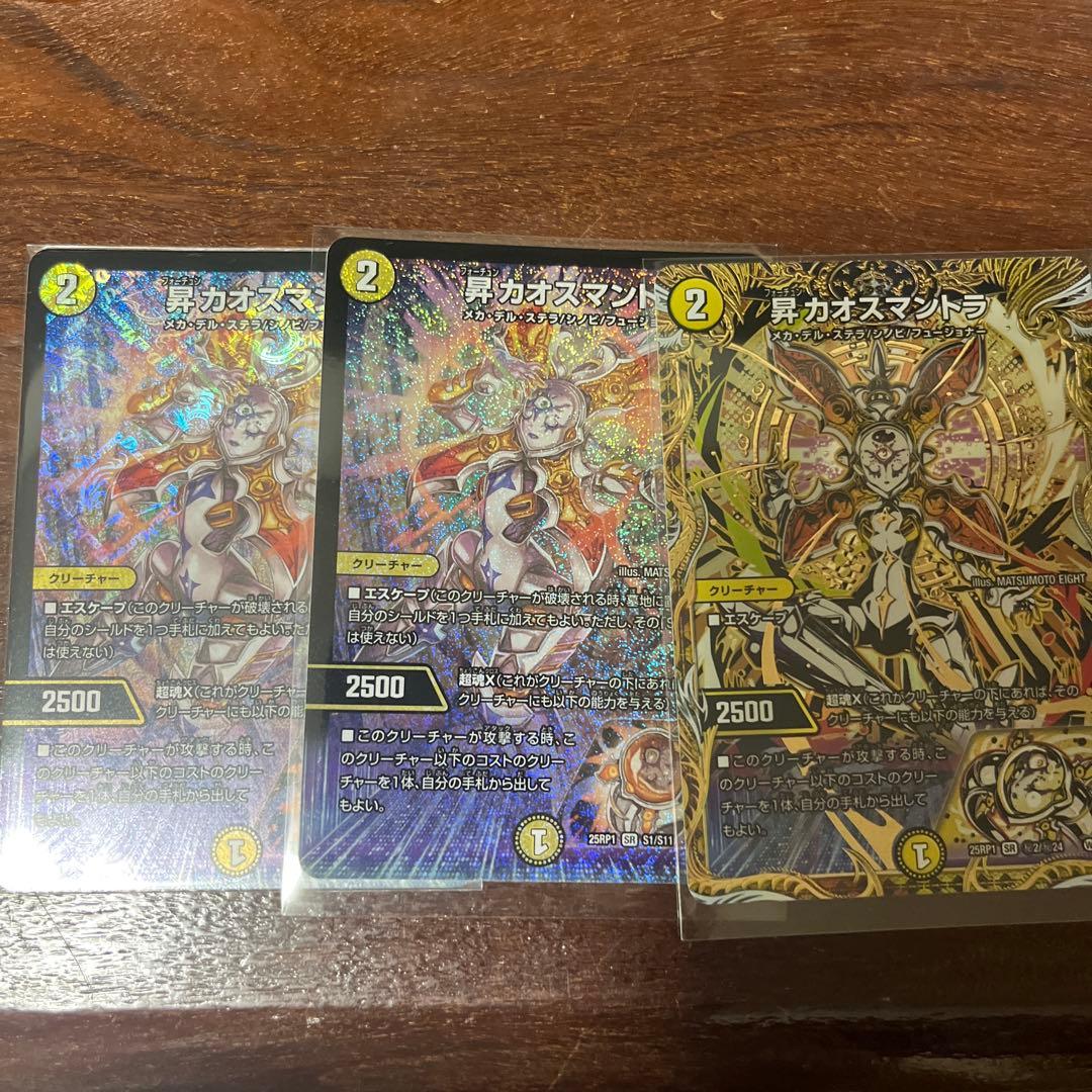 コ*%様 デュエマ　カオスマントラ3枚　シク有セット
