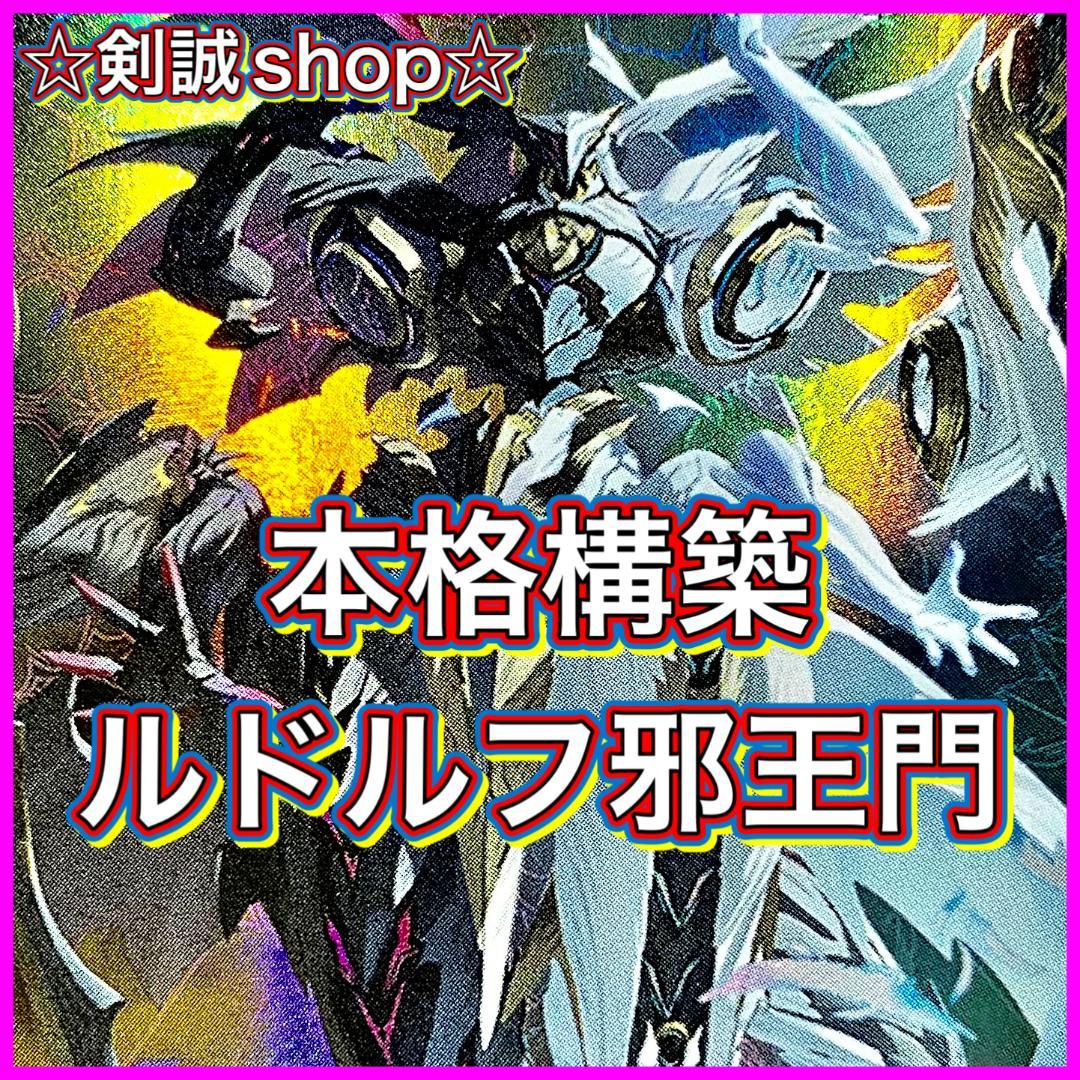 デュエマ デッキNo.765 ルドルフ邪王門デッキ メイン40枚 - メルカリ