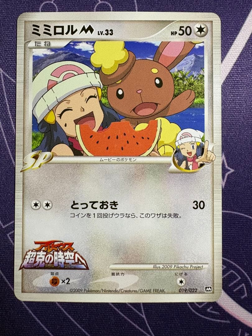 ポケカ 引退品 整理品 ミミロル M プロモ - メルカリ