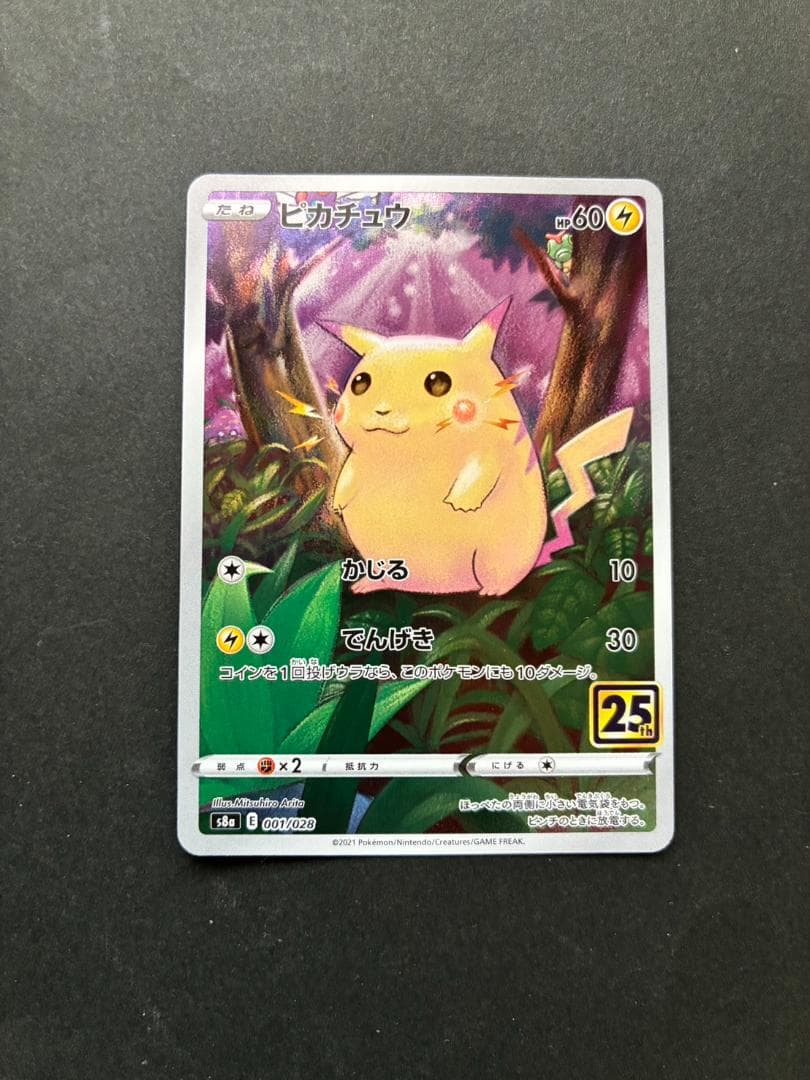 ポケモンカード ピカチュウ 25th - メルカリ