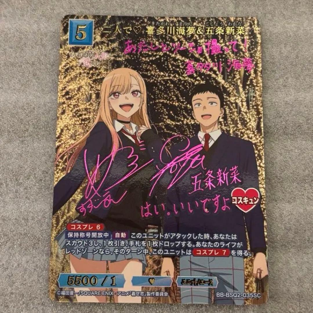 ビルディバイド 二人で♡喜多川海夢&五条新菜 SC 着せ恋 - メルカリ