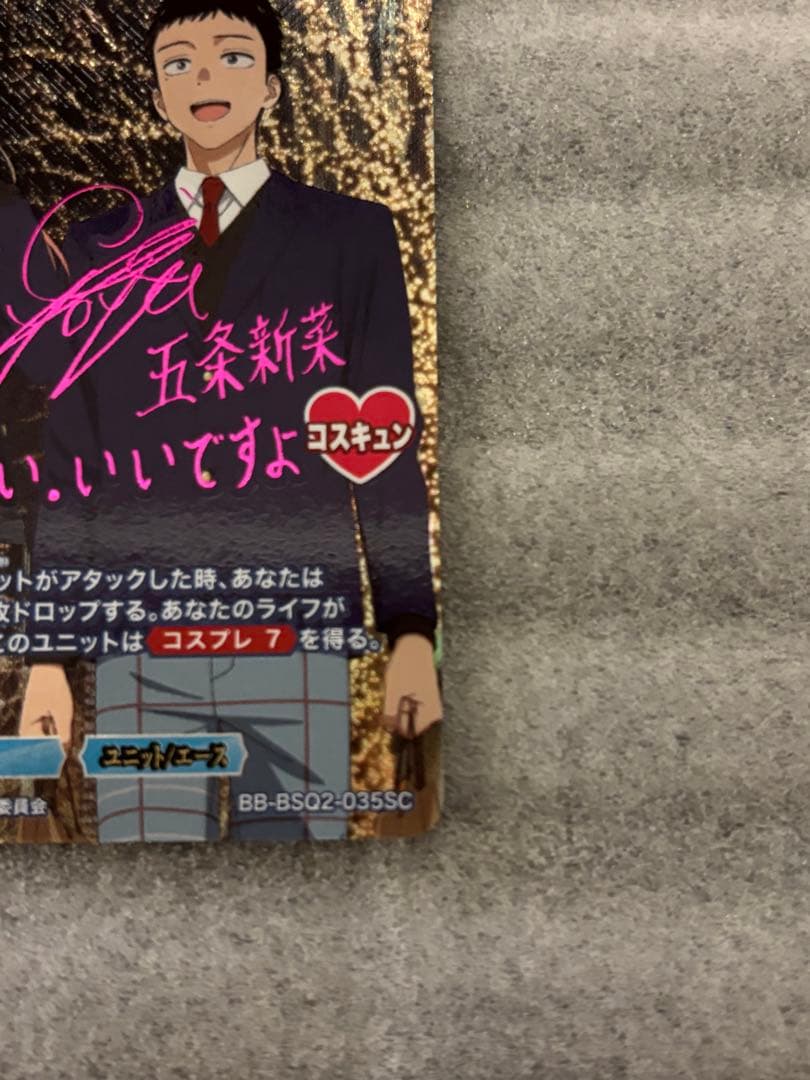 ビルディバイド 二人で♡喜多川海夢&五条新菜 SC 着せ恋 - メルカリ