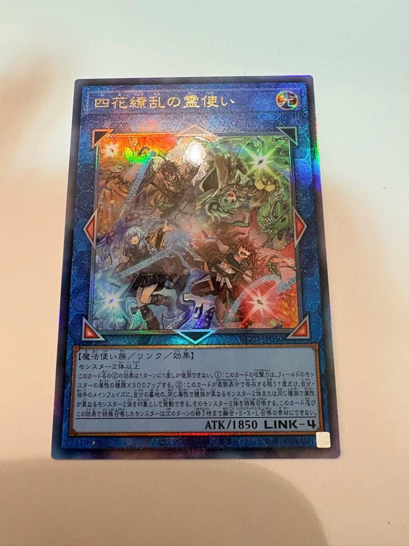 遊戯王 OCG 四花繚乱の霊使い レリーフ アルティメットレア - メルカリ