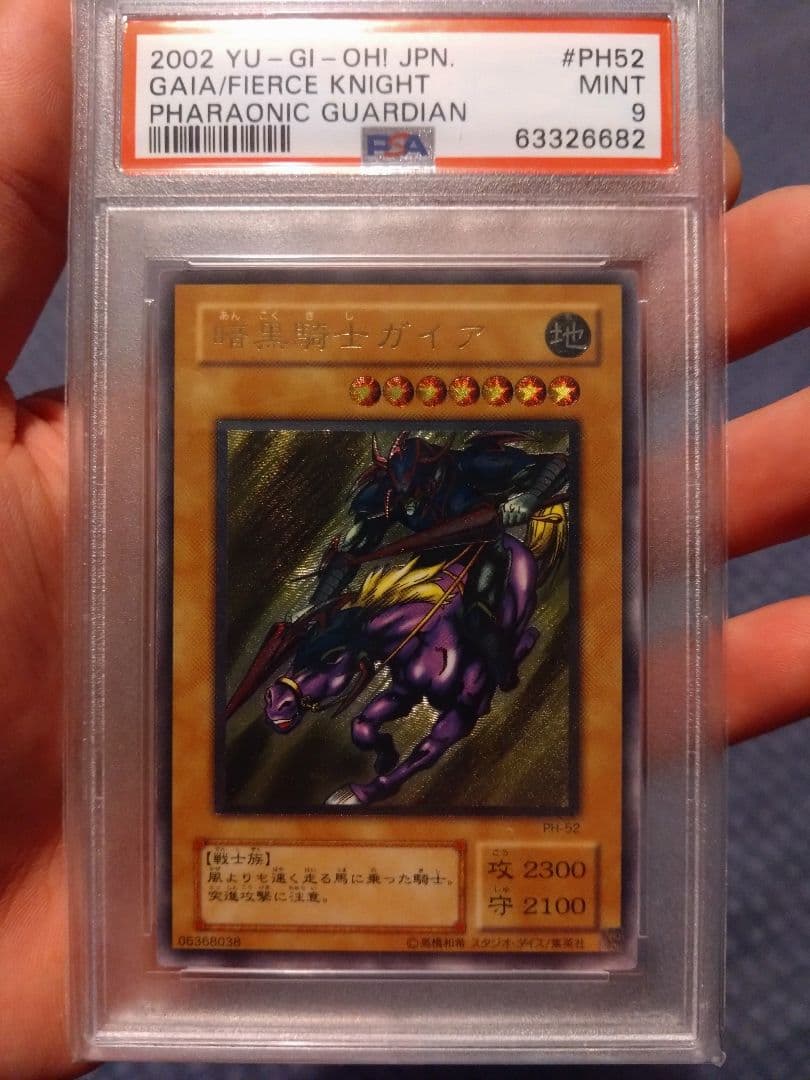 遊戯王　暗黒騎士ガイア　レリーフ　psa9 アルティメットレア