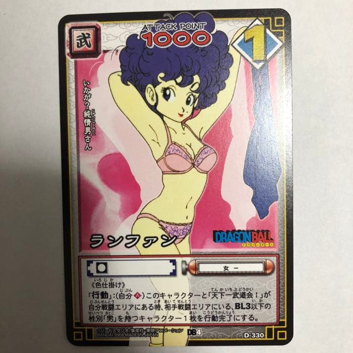 ドラゴンボールカード ランファン らんふぁん - メルカリ