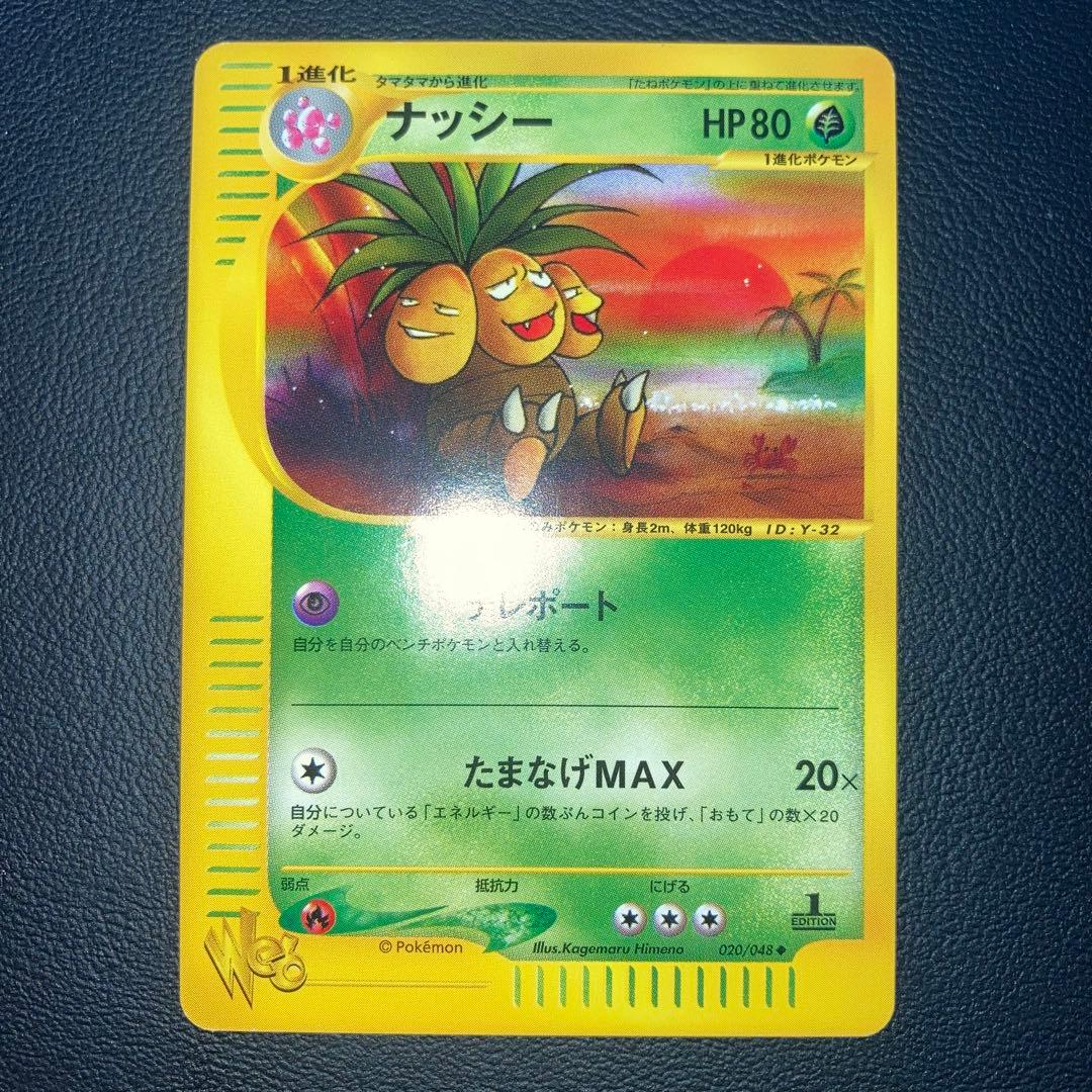 極美品　カードe ナッシー　web 1ed