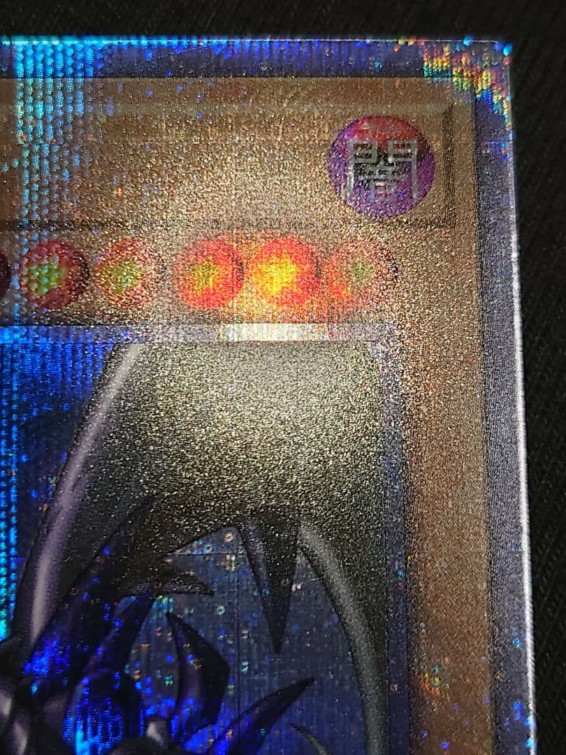 真紅眼の黒竜 25th クオシク なかなはや - メルカリ