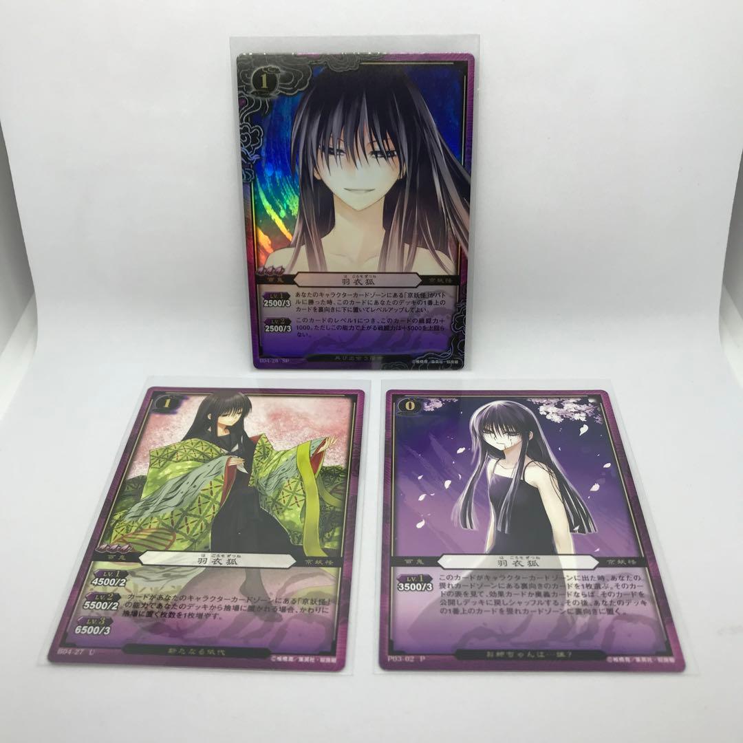 即日発送】ぬらりひょんの孫 羽衣狐 カード3枚セット トレカ - メルカリ