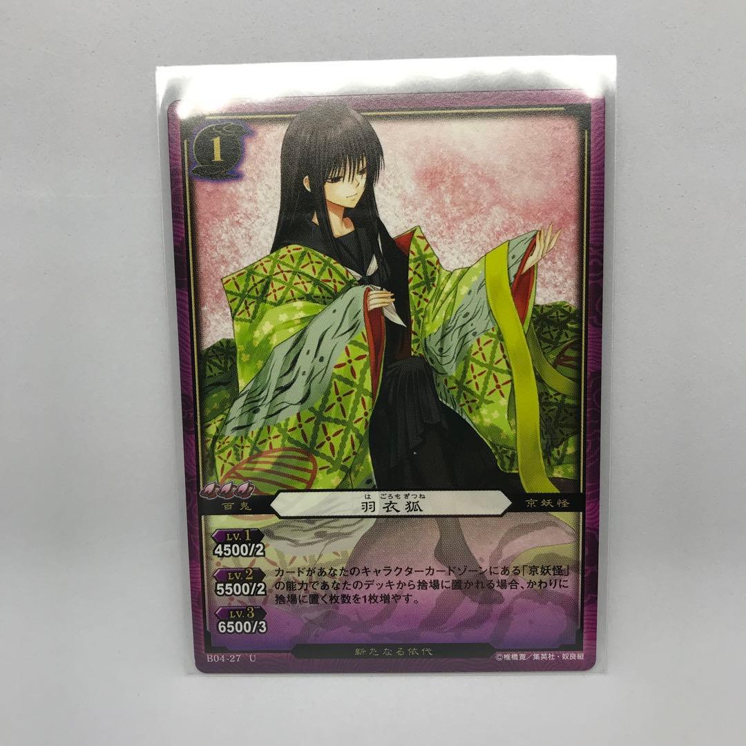 即日発送】ぬらりひょんの孫 羽衣狐 カード3枚セット トレカ - メルカリ