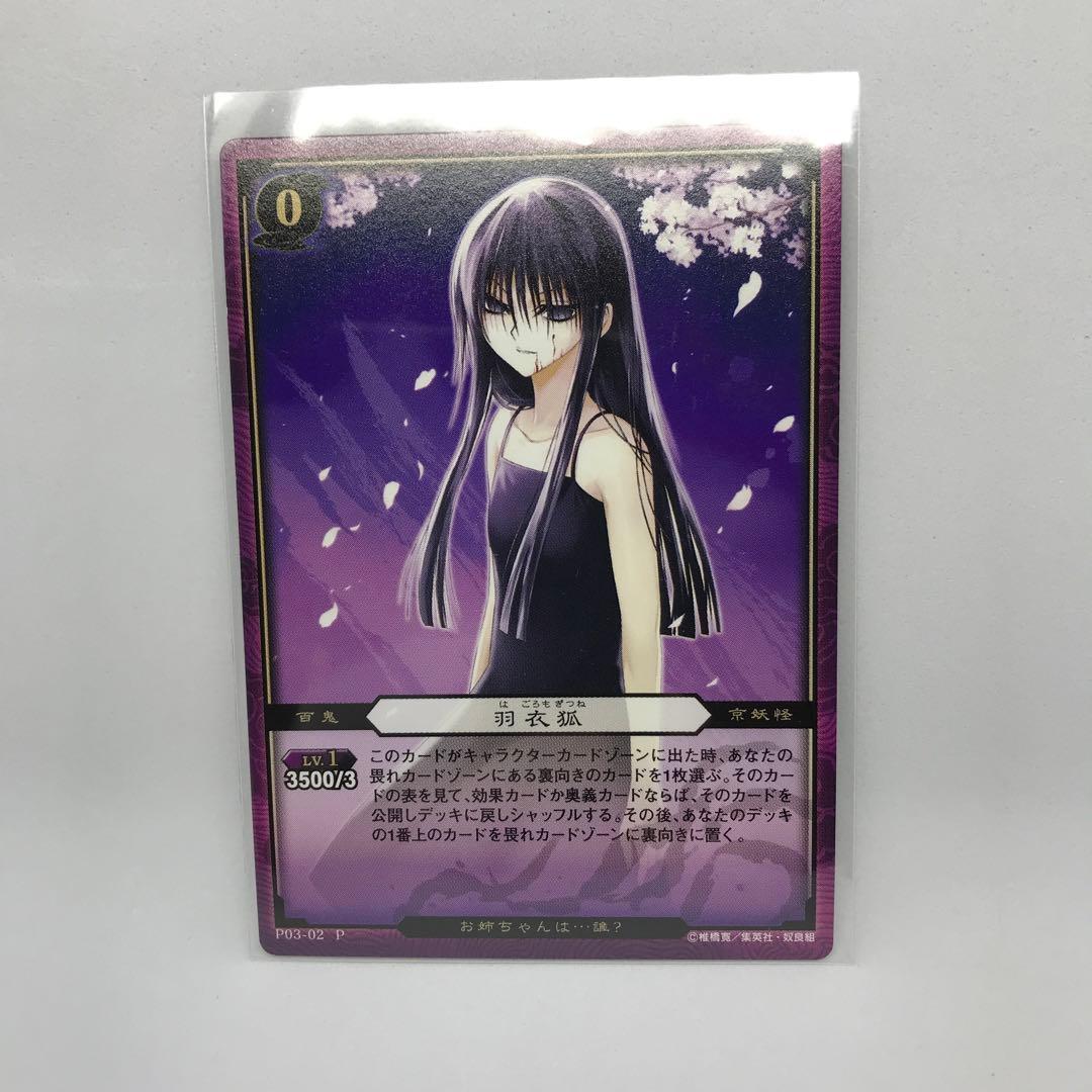 即日発送】ぬらりひょんの孫 羽衣狐 カード3枚セット トレカ - メルカリ