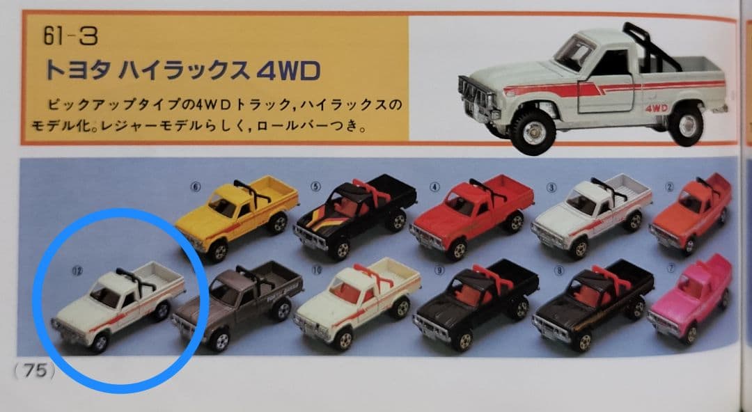 黒箱トミカ61-3-12》トヨタハイラックス4WD【一般輸出】超レア未使用美