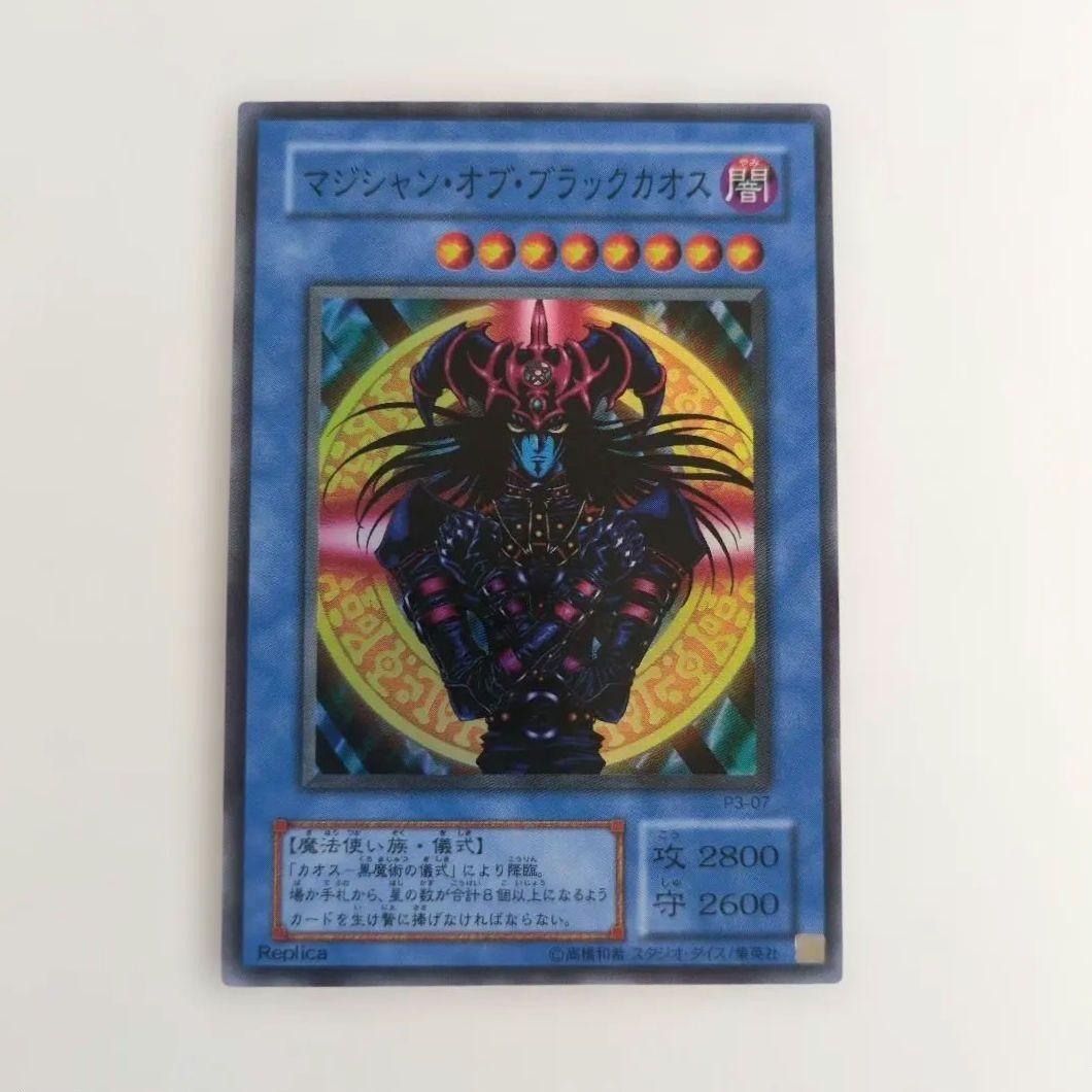 遊戯王 マジシャン・オブ・ブラックカオス - メルカリ
