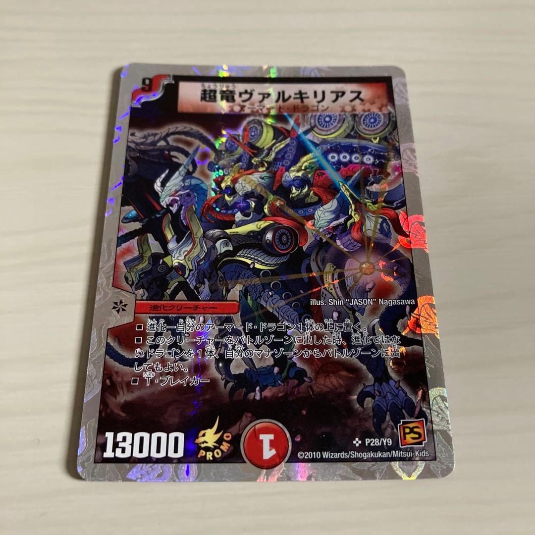 メルカリ便 超竜ヴァルキリアス プロモ