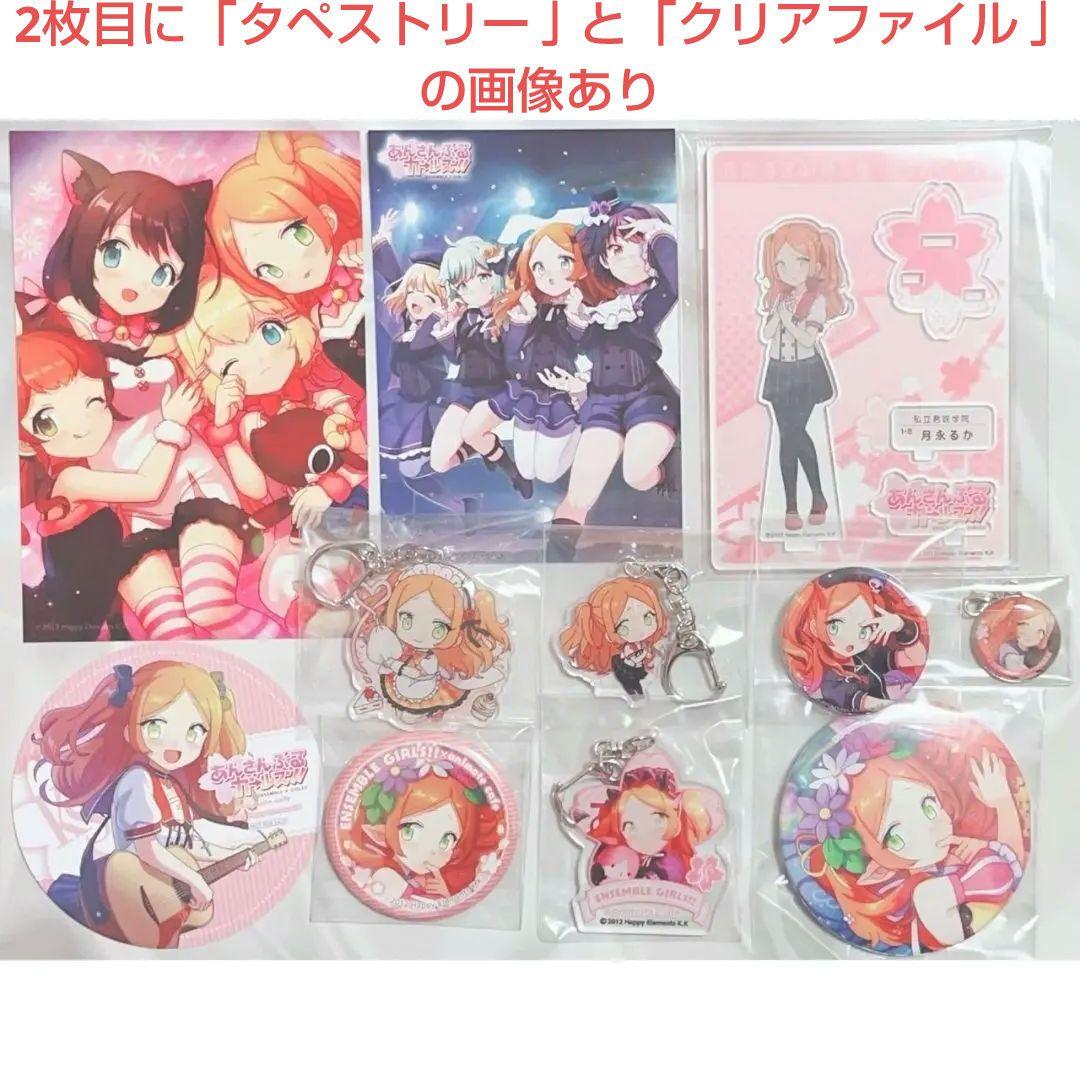 月永るか　アクリルスタンド　アクキー　あんさんぶるガールズ　あんガル　まとめ売り