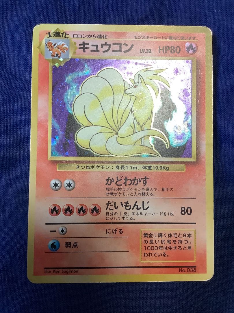 ソ*ウ様 ポケモンカード 旧裏 キュウコン 初版 マークなし 2026年最新】キュウコン マークなしの人気アイテム - メルカリ