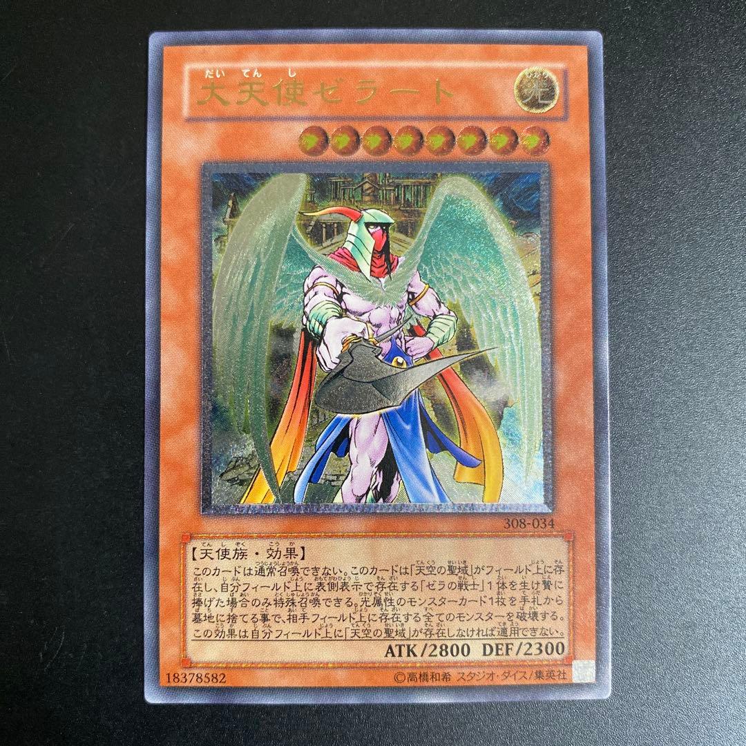 遊戯王 大天使ゼラート アルティ